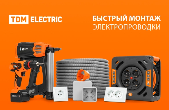 Быстрый монтаж TDM в розничной упаковке!