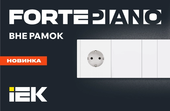 Коллекция FORTE&PIANO получила международное признание