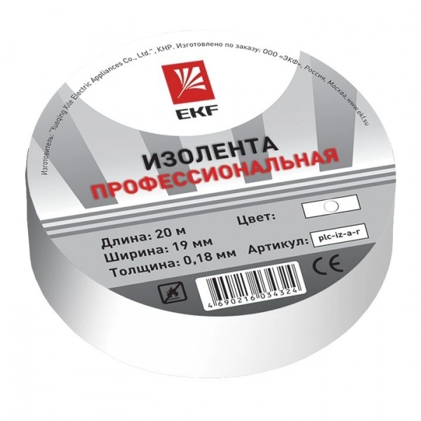 Изолента ПВХ белая 19мм 20м 0.18мм профессиональная класс А EKF (кратно 1)
