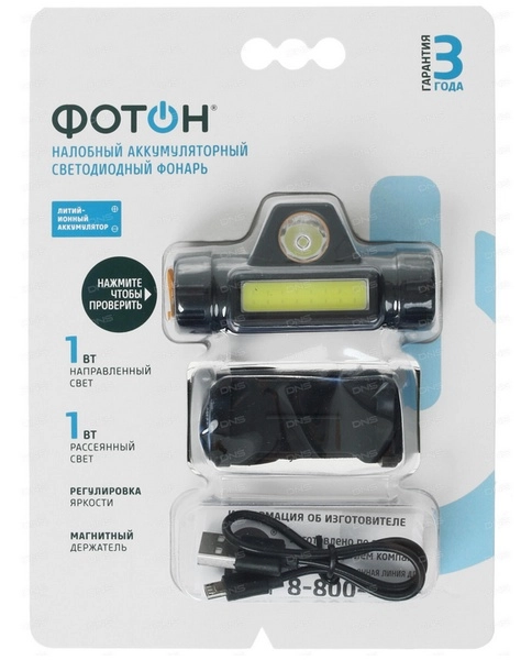 Фонарь налобный аккумуляторный светодиодный "ФОТОН" SА-650