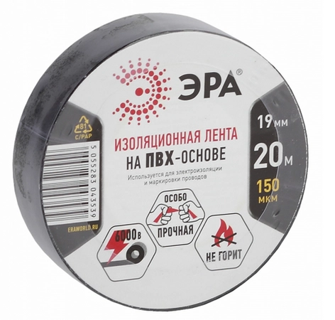 Изолента ПВХ черная 19мм 20м  ЭРА