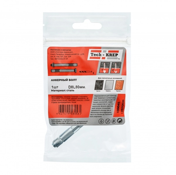 Анкерный болт 8х80 (1 шт) - пакет Tech-Krep