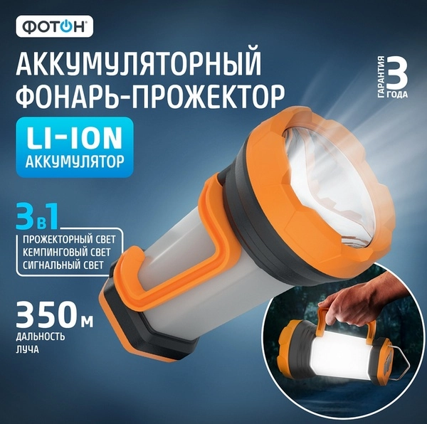 Фонарь-прожектор аккумуляторный светодиодный "ФОТОН" PB-4800 (кратно 1)