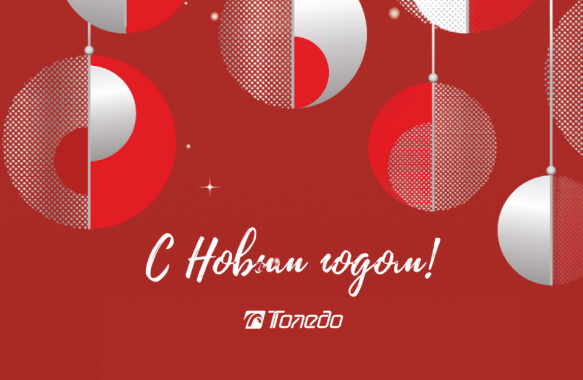 С Новым Годом!