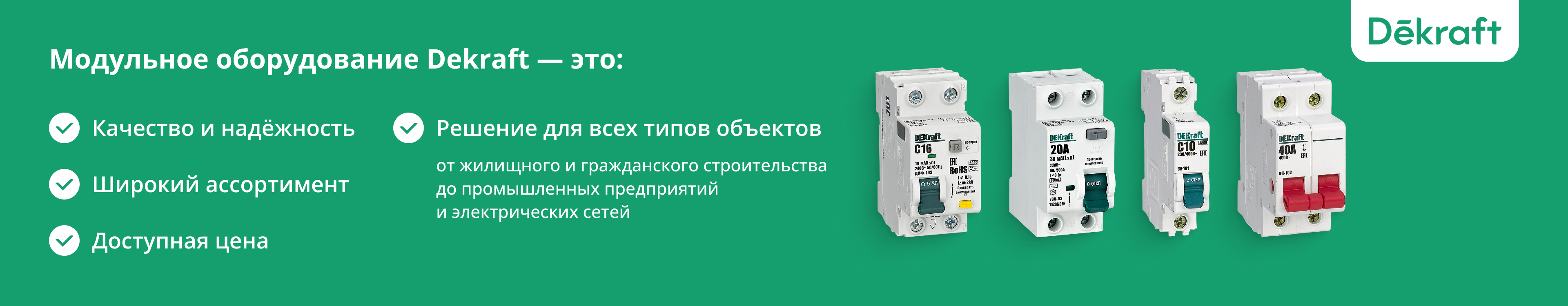 Обновление у Dekraft: завершен переход на новую платформу АВДТ ДИФ-103 6 кА 