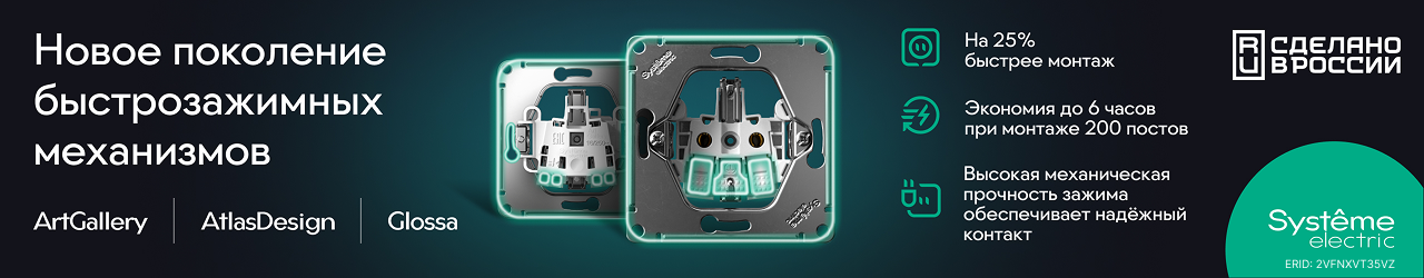 Механизмы с быстрозажимными клеммами в сериях AtlasDesign и Glossa!