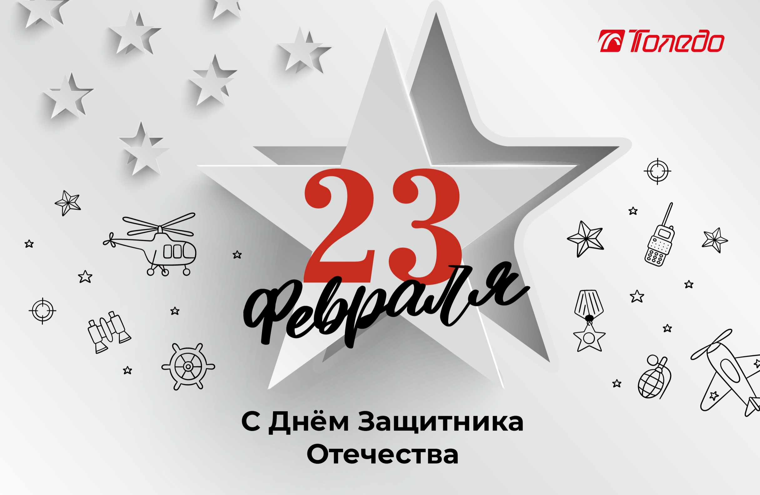 С Днём защитника Отечества! График работы в праздничный день