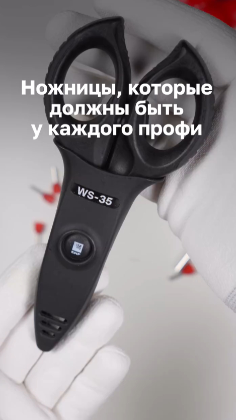 Ножницы WS-35 от EKF
