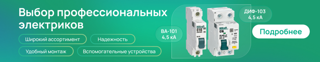 Выбор профессиональных электриков!
