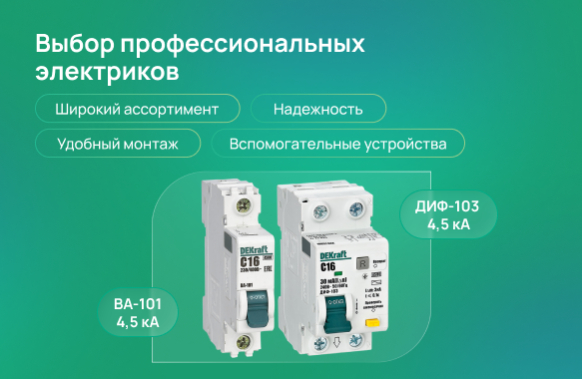 Выбор профессиональных электриков!