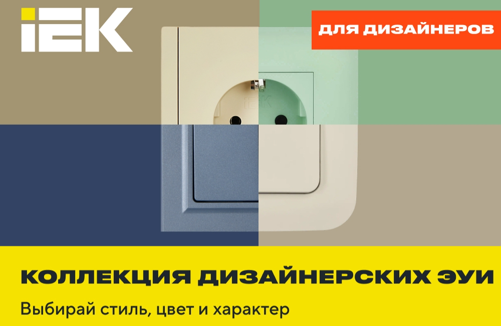 Электроустановочные изделия IEK — все серии в одном месте