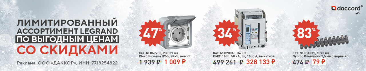 Импортный ассортимент Легранд