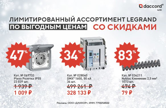 Импортный ассортимент Легранд