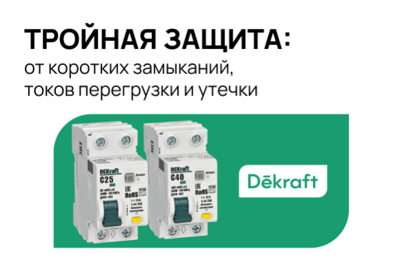 Электробезопасность вашего дома: ДИФ-103 4,5 кА