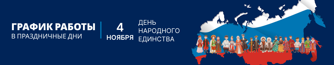 График работы Толедо в праздничные дни