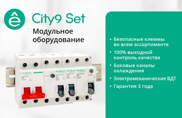 Расширение ассортимента серии City9 Set