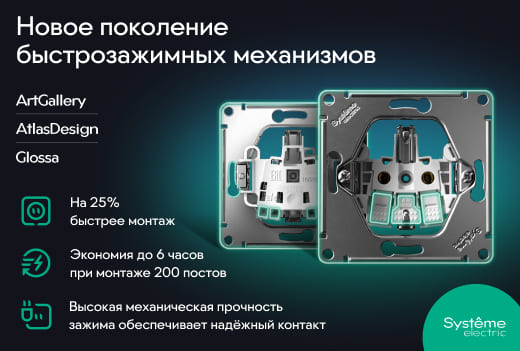 Механизмы с быстрозажимными клеммами в сериях AtlasDesign и Glossa!