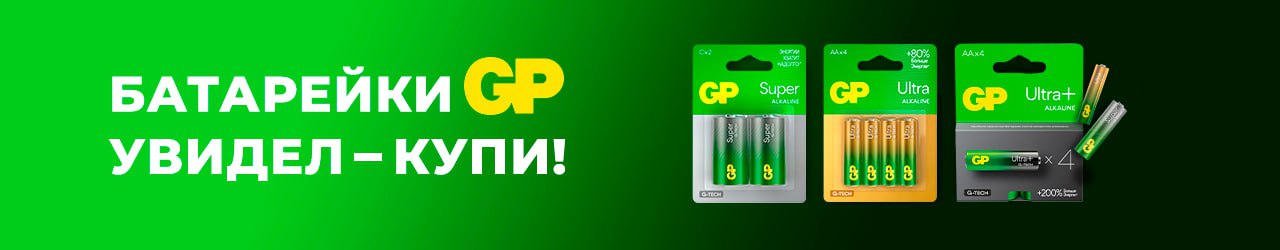 Батарейки GP! 