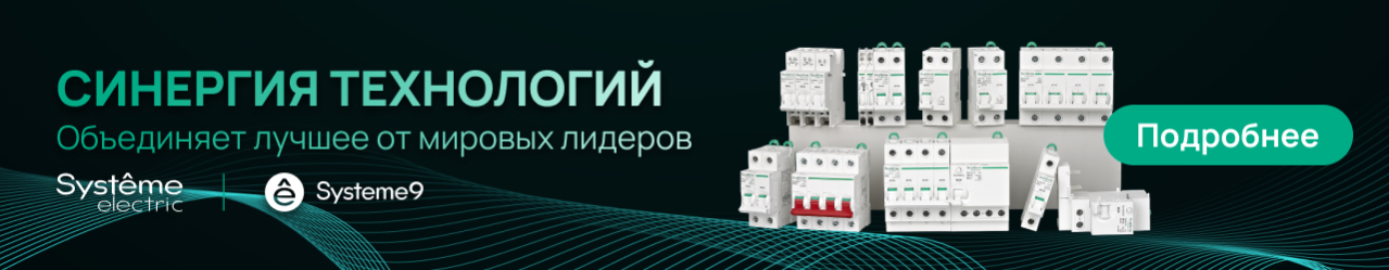 Systeme 9: объединяет лучшее от мировых лидеров