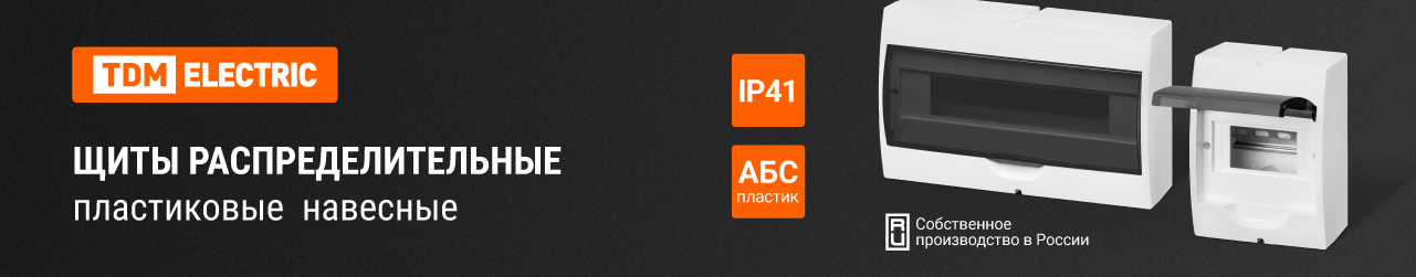 Локальное производство в действии! Толедо представляет новинку от TDM ELECTRIC!