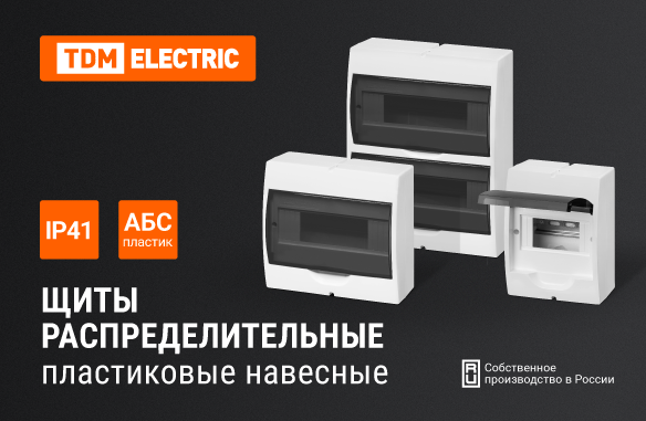 Локальное производство в действии! Толедо представляет новинку от TDM ELECTRIC!