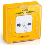 УДП 513-11-R3 "ПУСК ПОЖАРОТУШЕНИЯ" цвет жёлтый Устройство дистанционного пуска