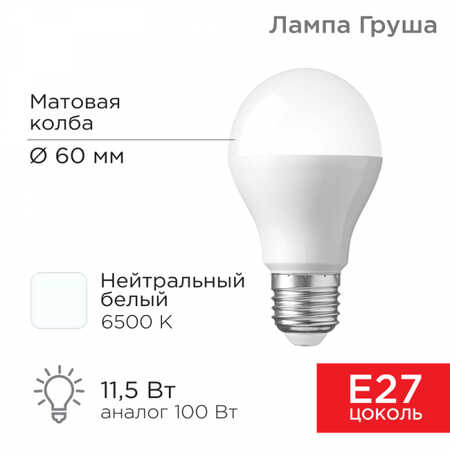 Лампа светодиодная Груша A60 115 Вт E27 1093 лм 6500 K холодный свет REXANT 604-005